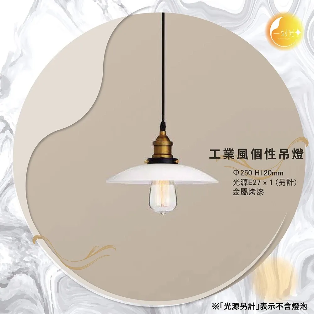 【一刻光】工業風個性吊燈《台中實體門市》 工業風格吊燈 可換燈泡 吊線長度可調 餐吊燈