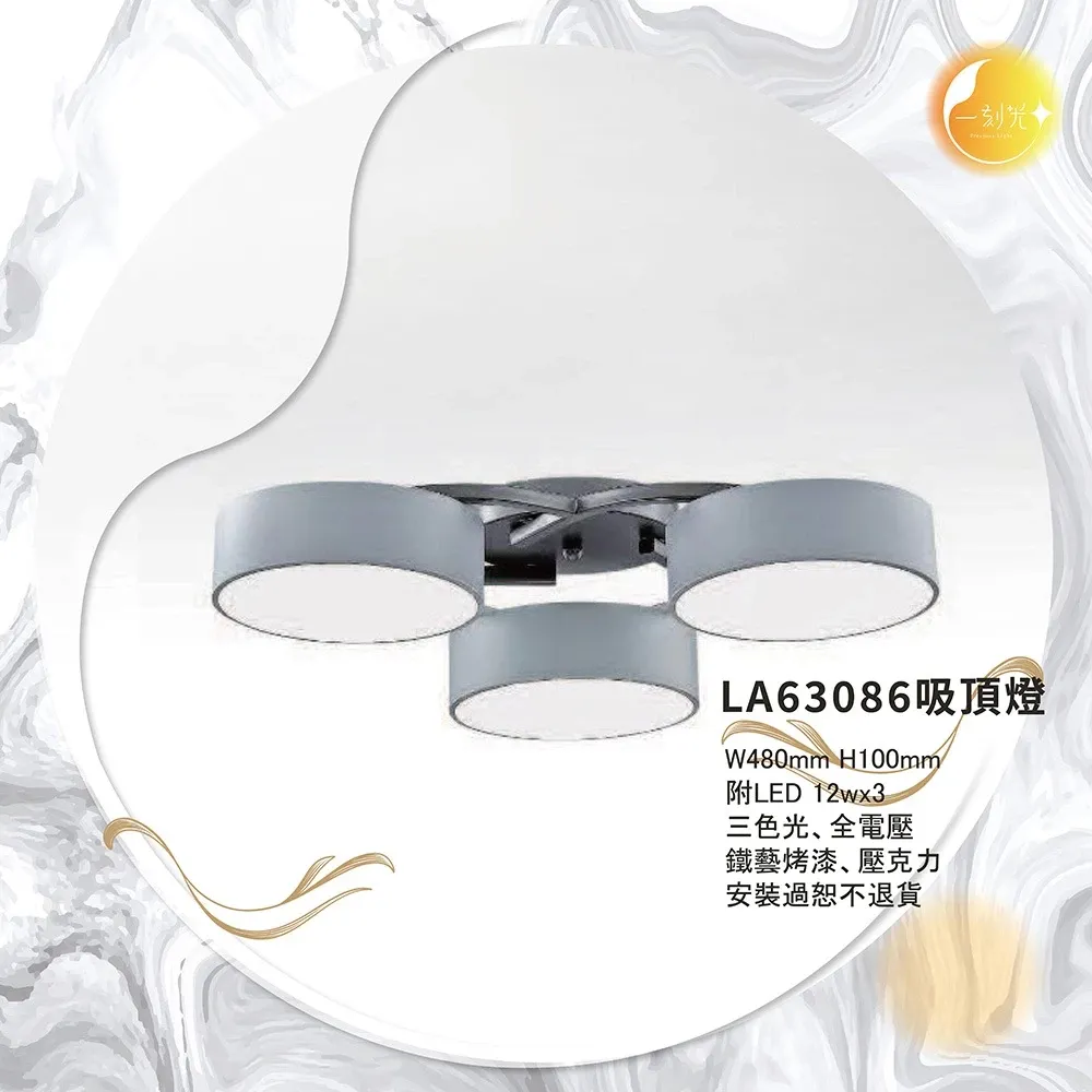 【一刻光】LED造型吸頂燈 《台中實體門市》 房間吸頂燈 客廳吸頂燈 造型燈 氛圍燈 電燈 照明