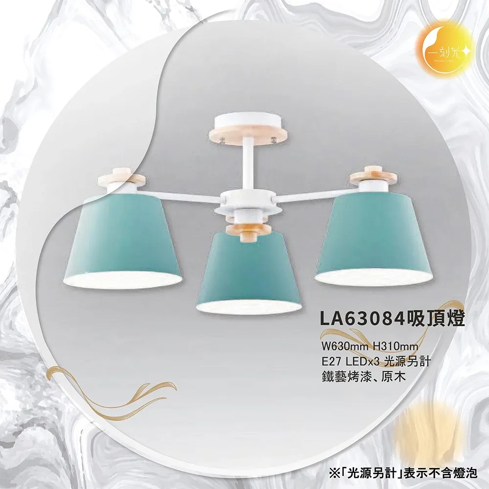 【一刻光】LED造型吸頂燈 《台中實體門市》 E27燈頭 房間吸頂燈 客廳吸頂燈 造型燈 氛圍燈 電燈 照明