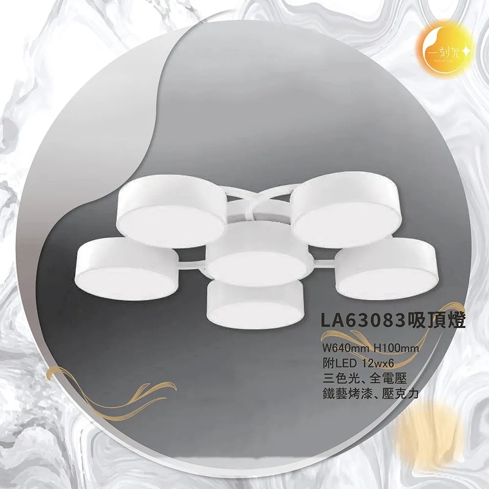 【一刻光】LED造型吸頂燈 《台中實體門市》 房間吸頂燈 客廳吸頂燈 造型燈 氛圍燈 電燈 照明