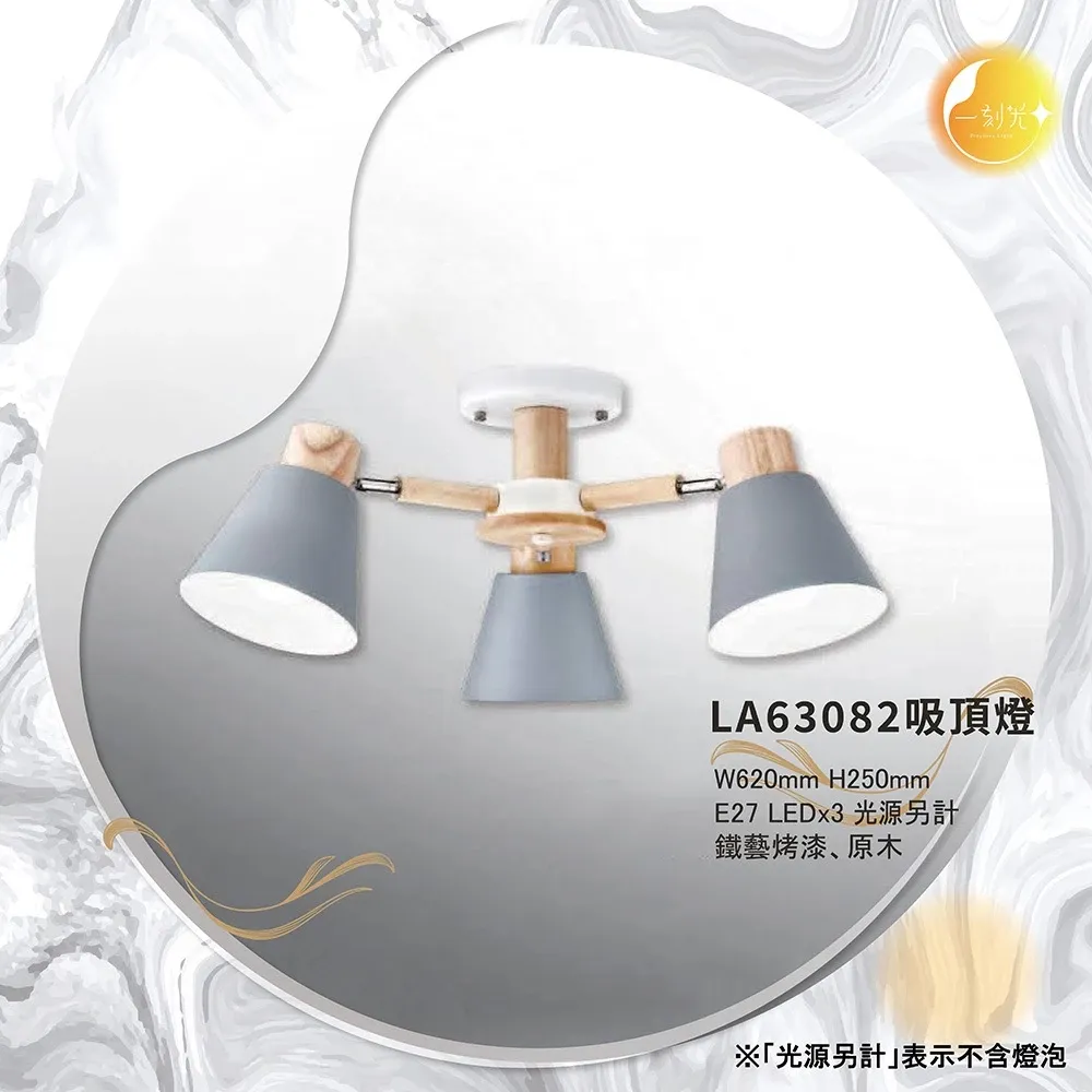 【一刻光】LED造型吸頂燈 《台中實體門市》E27燈頭 房間吸頂燈 客廳吸頂燈 造型燈 氛圍燈 電燈 照明