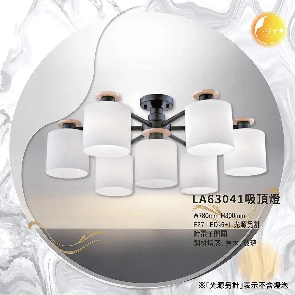 【一刻光】LED造型吸頂燈 《台中實體門市》 E27燈頭 房間吸頂燈 客廳吸頂燈 造型燈 氛圍燈 電燈 照明