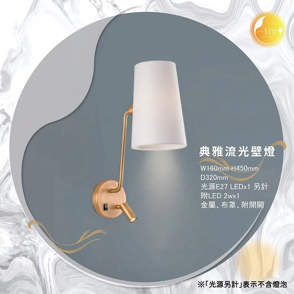 【一刻光】典雅流光壁