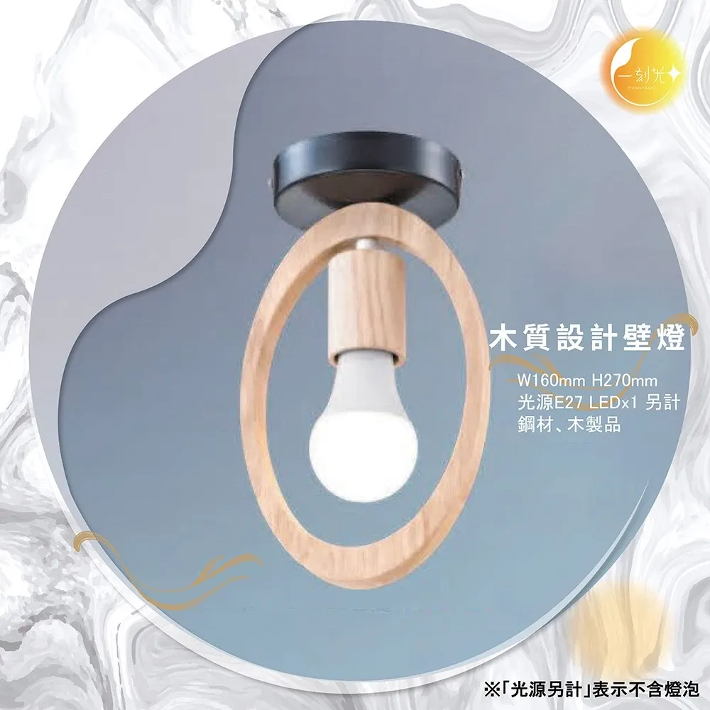 【一刻光】木質設計壁