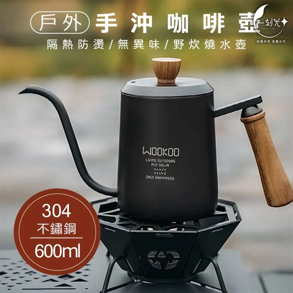 台灣現貨 WOOKOO 月夜黑 手沖咖啡壺 304不鏽鋼 600ml 天鵝壺 燒水壺 手沖壺 細嘴壺 水煮壺 露營配備