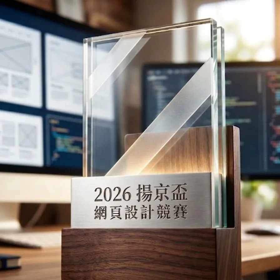 2026 揚京盃網頁設計競賽
