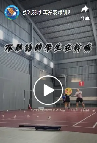 不聽話的個教學生在幹嘛？？