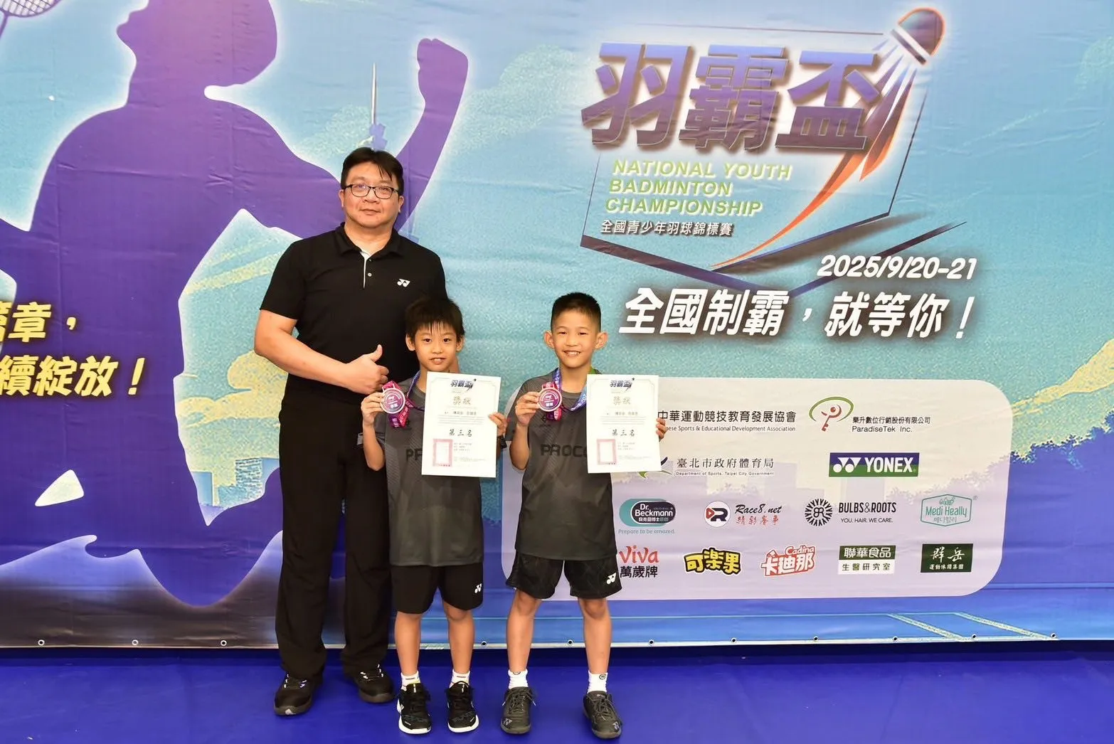 2025 第四屆羽霸盃全國青少年羽球錦標賽