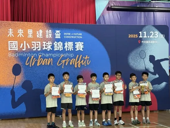 錦興國小羽球隊雙冠王榮耀！中年級及高年級男團勇奪「未來里建設盃國小錦標賽」冠軍