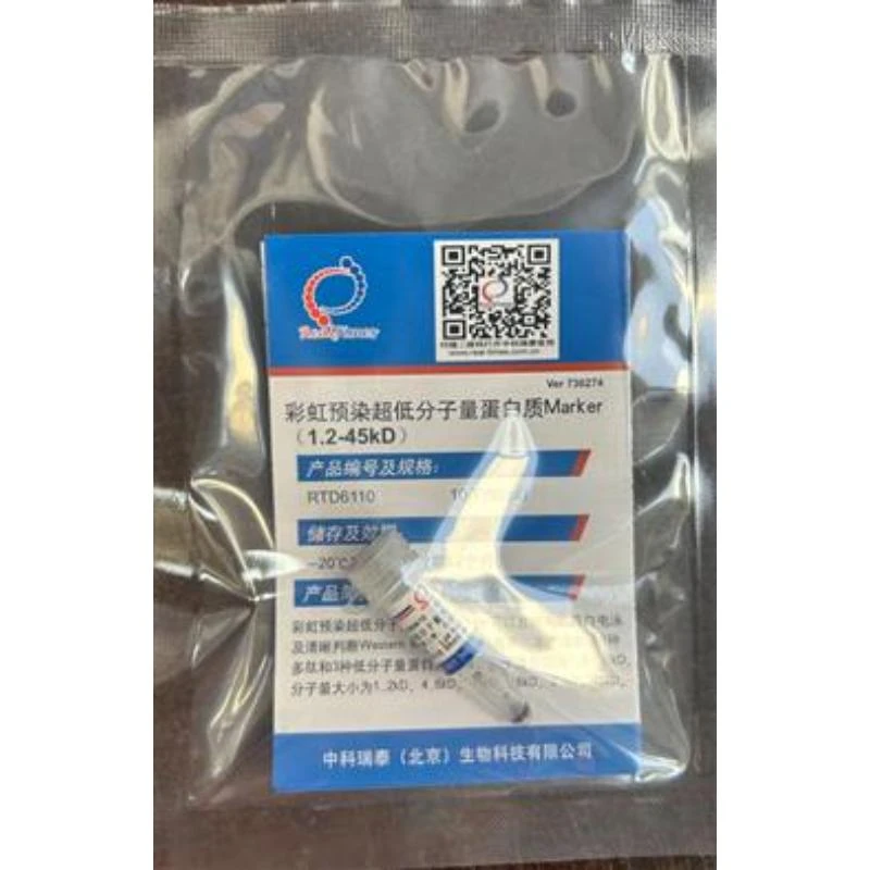 彩虹预染超低分子量蛋白Marker（1.2-45KD）