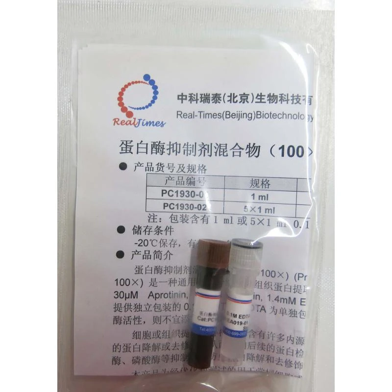 蛋白酶抑制剂混合物（100×，通用型）