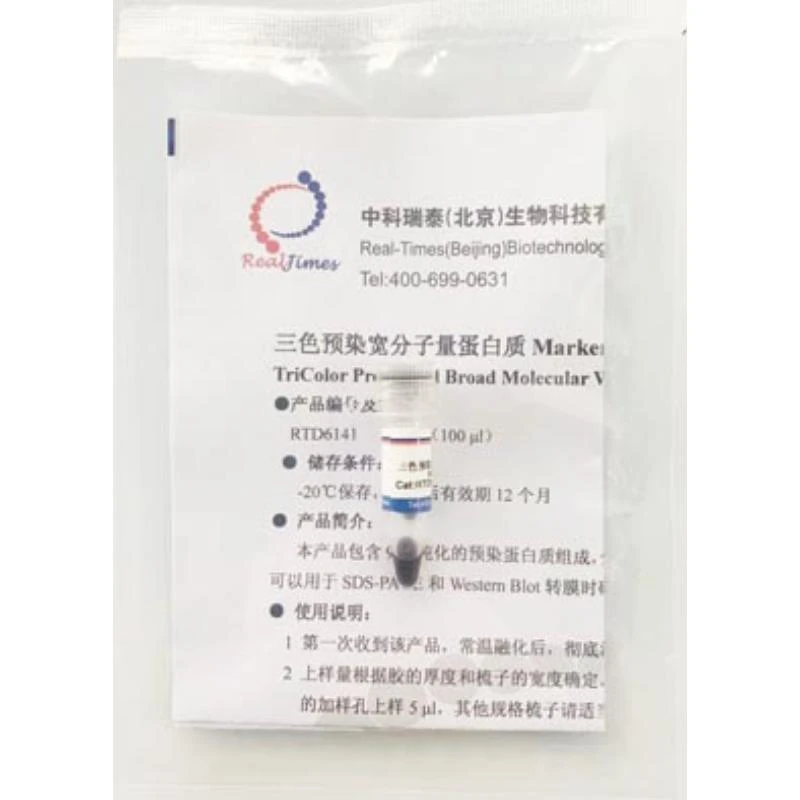 三色预染宽分子量蛋白Marker（10-250 kD）