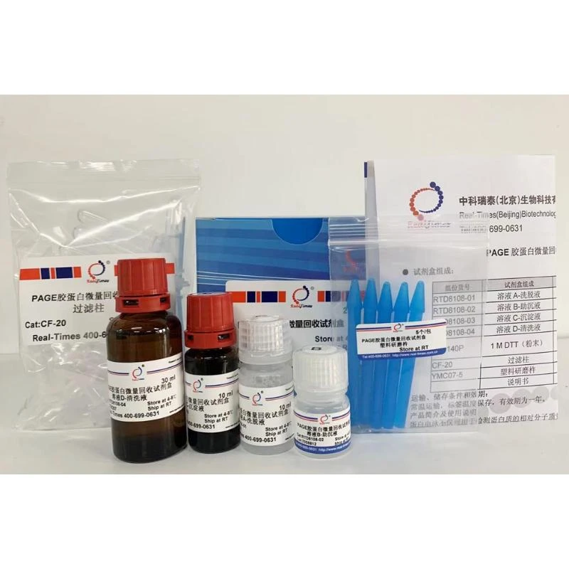 PAGE胶蛋白微量回收试剂盒