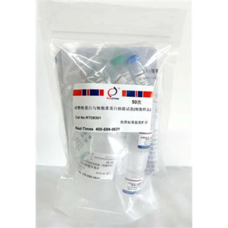 动物核蛋白与细胞浆蛋白抽提试剂盒（细胞样品）