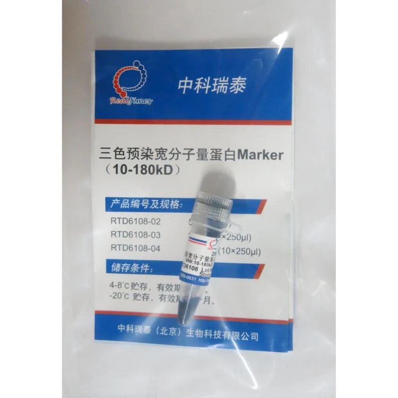 三色预染宽分子量蛋白Marker（10-180kD）