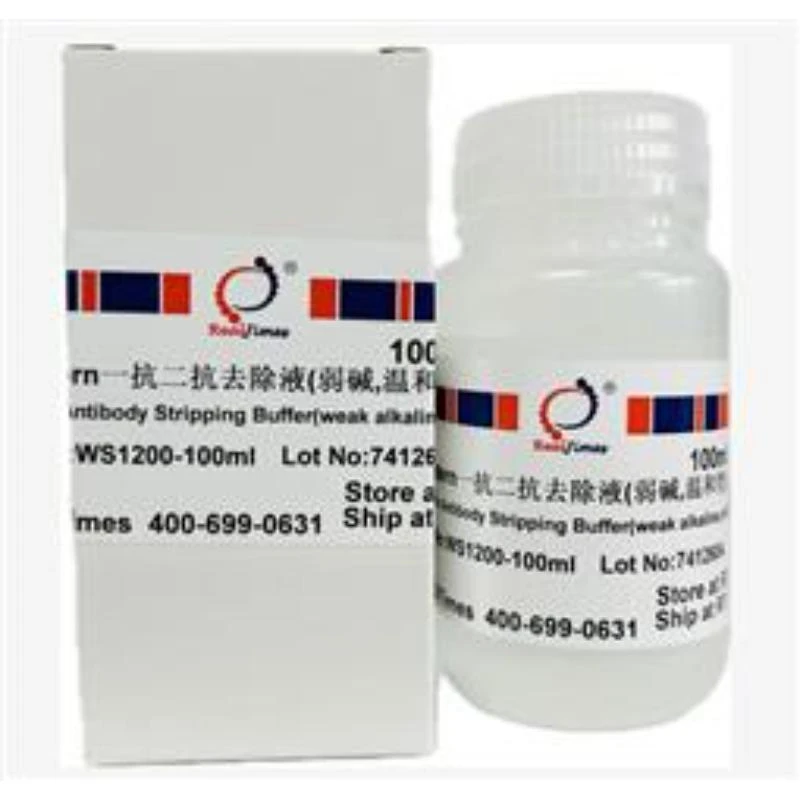 Western一抗二抗去除液（弱碱，温和型）