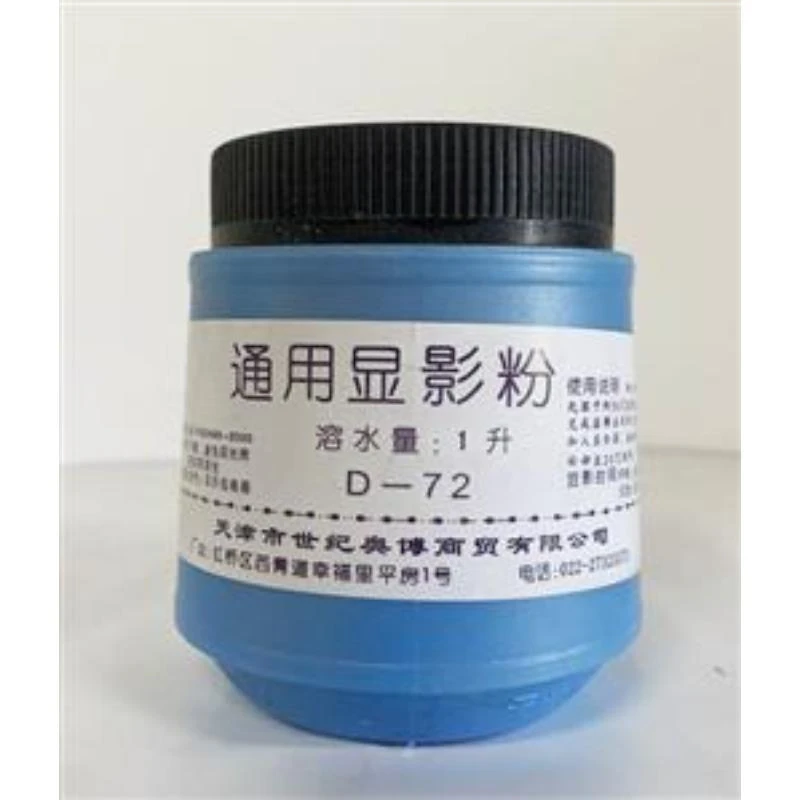 显影粉