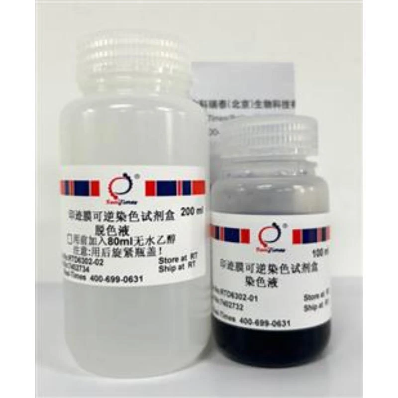 印迹膜可逆染色试剂盒