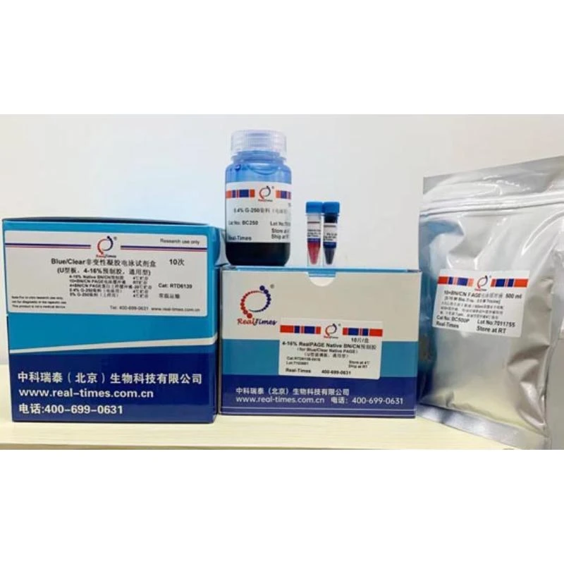 Blue/Clear非变性PAGE电泳试剂盒(U型板4-16%预制胶，通用型)