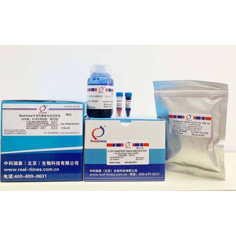 Blue/Clear 非变性凝胶电泳试剂盒(U型板3-12%预制胶，通用型)