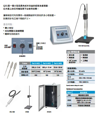 Q55超音波破碎儀