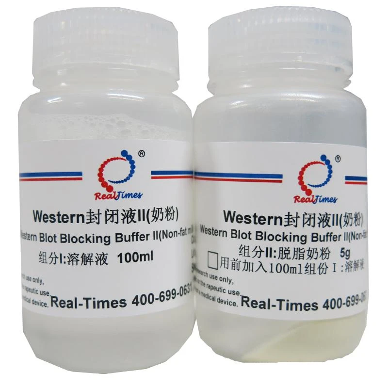 Western封闭液II（奶粉）