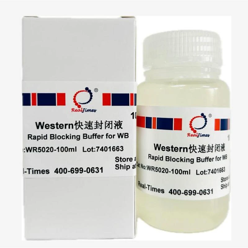 Western快速封闭液