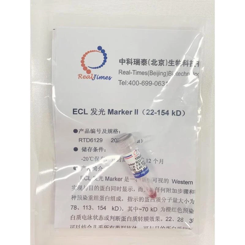 ECL发光Marker II（22-154 kD）
