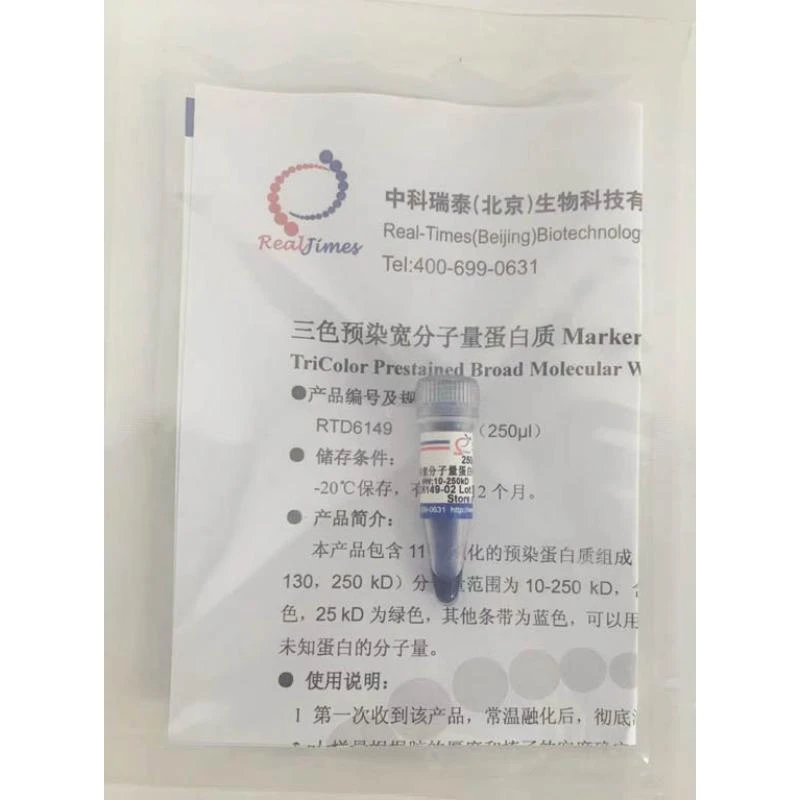 三色预染宽分子量蛋白Marker II（10-250 kD）