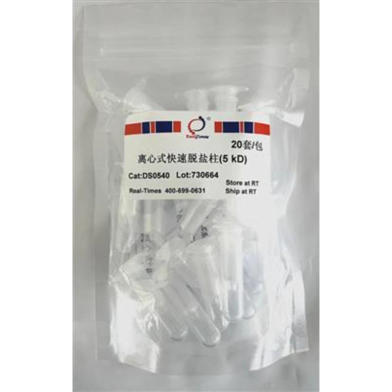 离心式快速脱盐柱(5 kD)