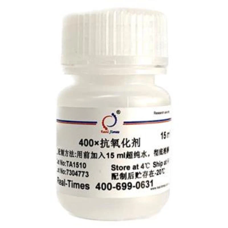 400×抗氧化剂