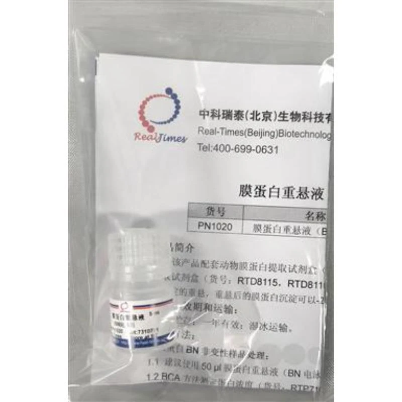 膜蛋白重悬液（BN电泳用）