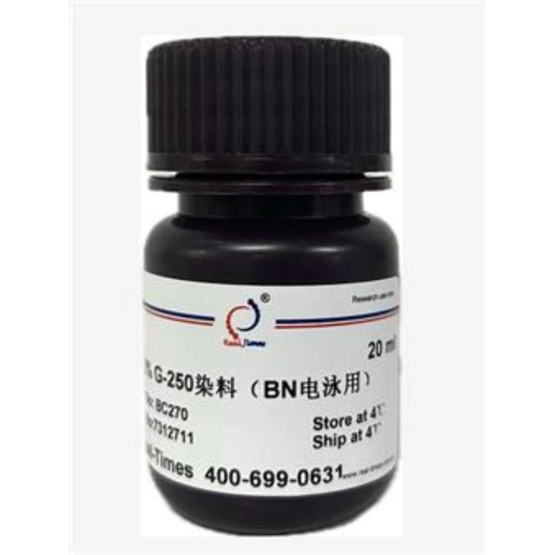 2% G-250染料（电泳用）
