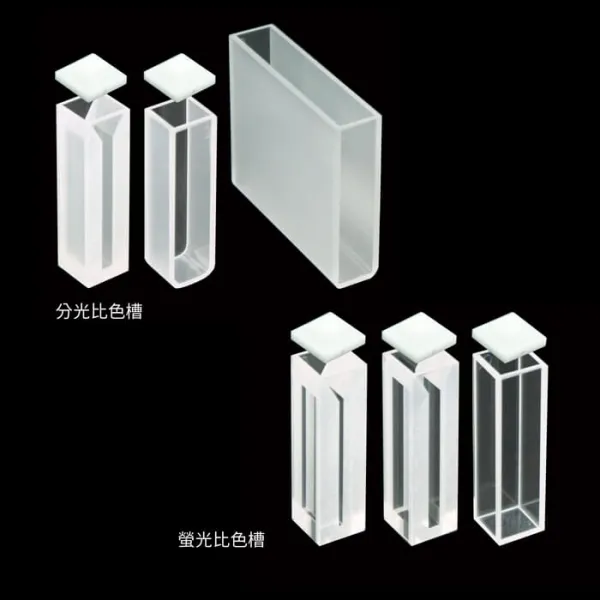 石英比色槽