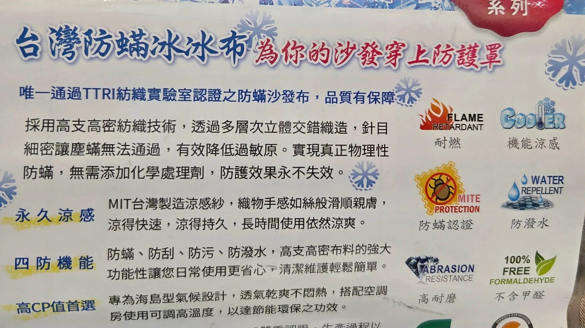 涼感沙發套｜台北布料行｜台北布料訂製