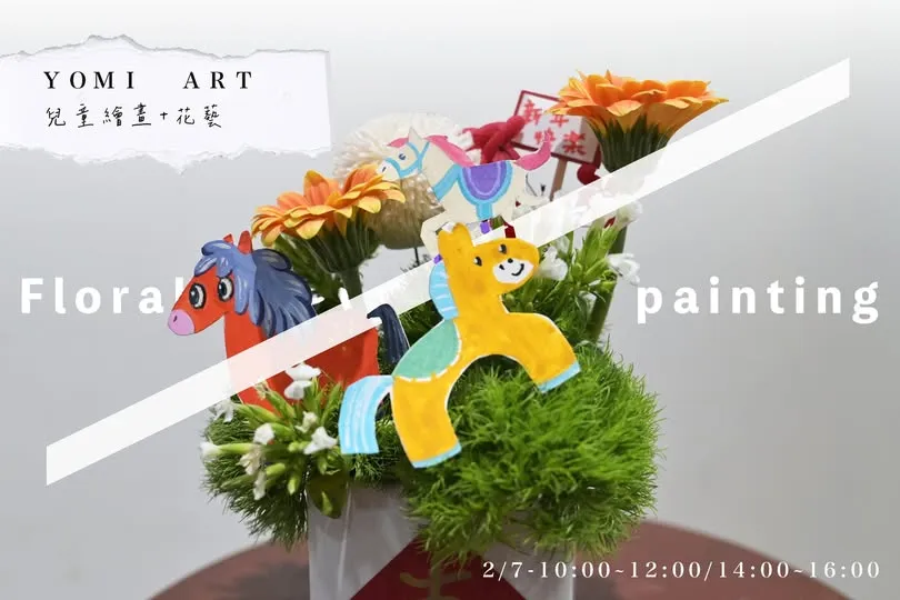【馬年限定】親子課單堂