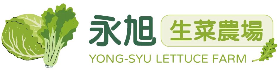 永旭生菜農場
