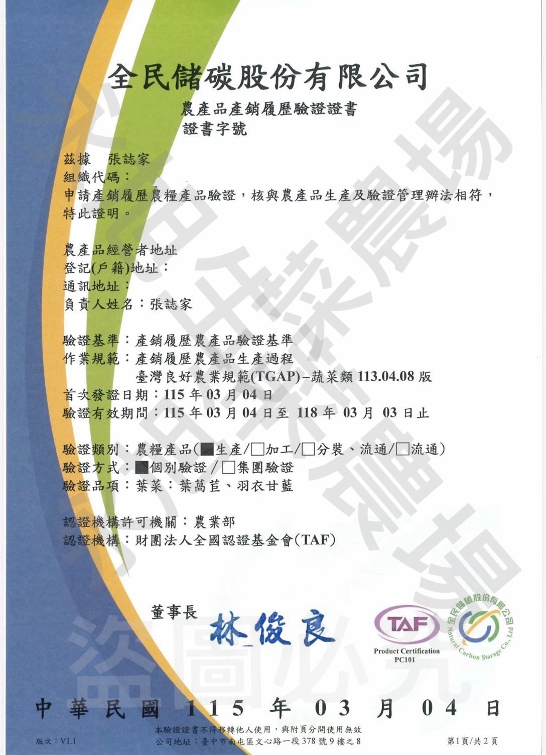 產銷履歷&檢驗報告(吃的安心、健康)
