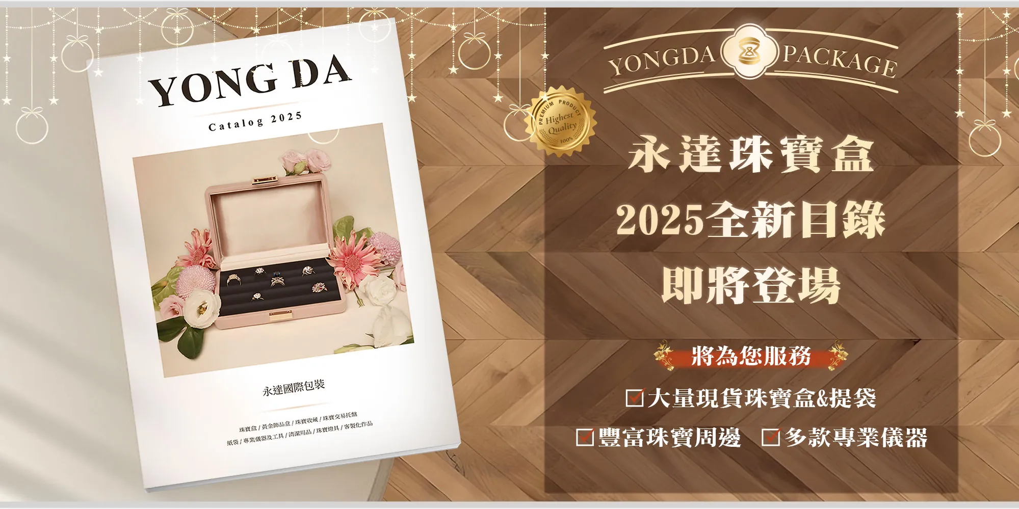 永達珠寶盒專售店｜首飾盒｜戒指盒-珠寶盒,珠寶盒設計,台北珠寶盒設計