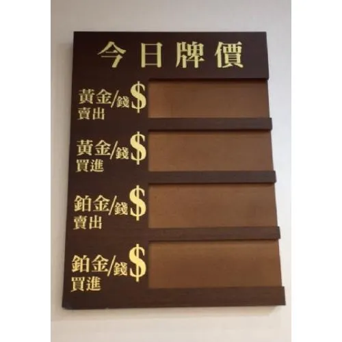 核桃木黃金牌價表