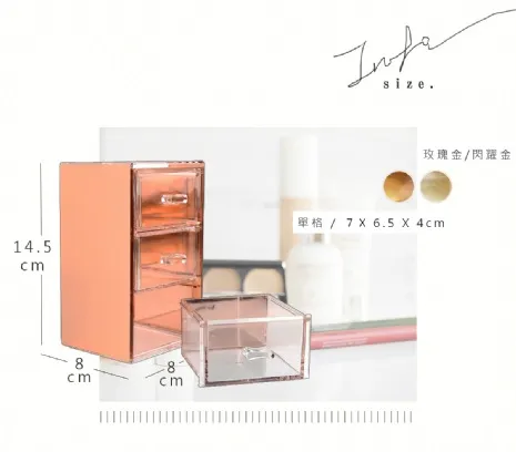 (缺貨)玫瑰金可疊三格小抽屜 x Moosy life