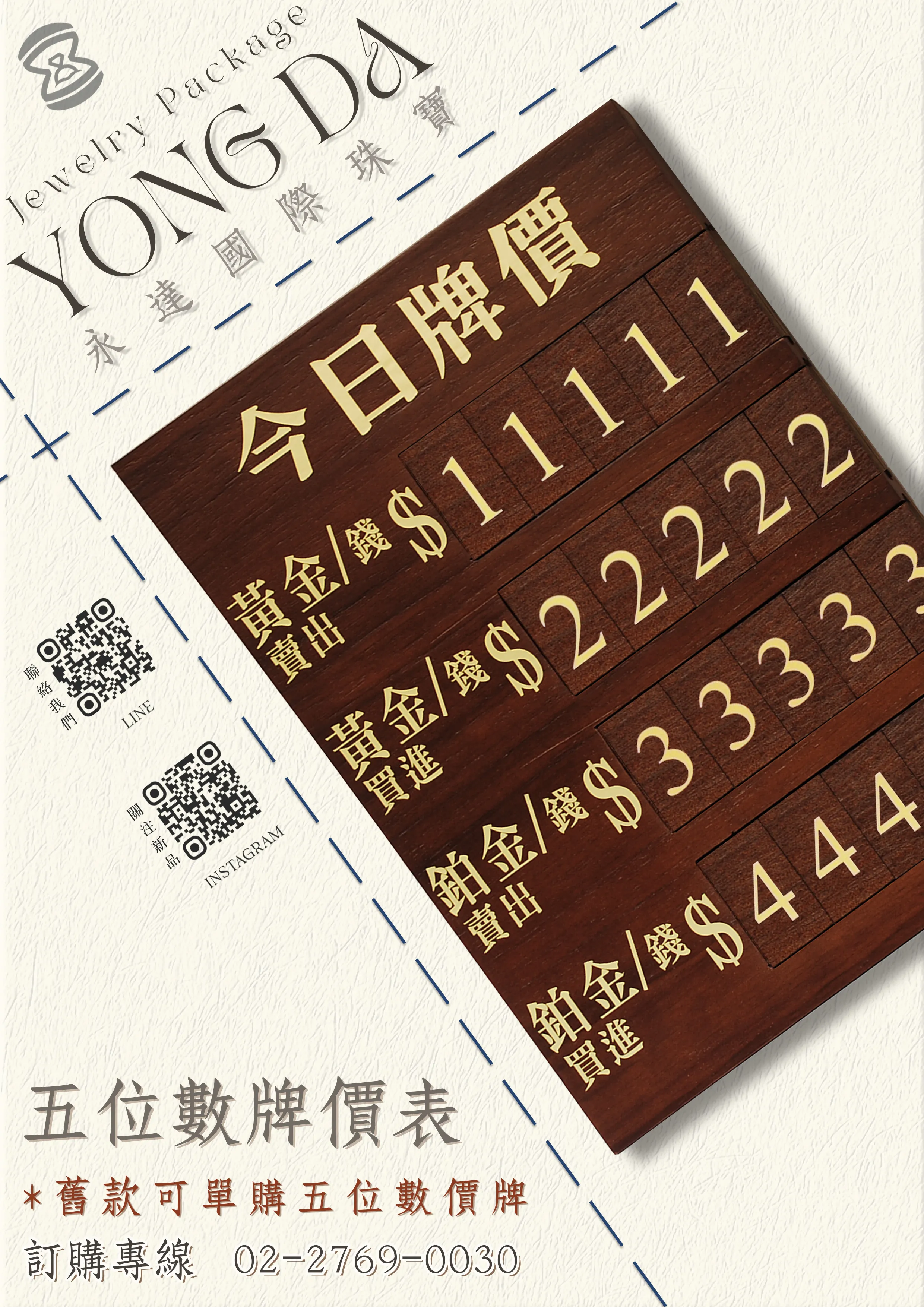 核桃木黃金牌價表-四排