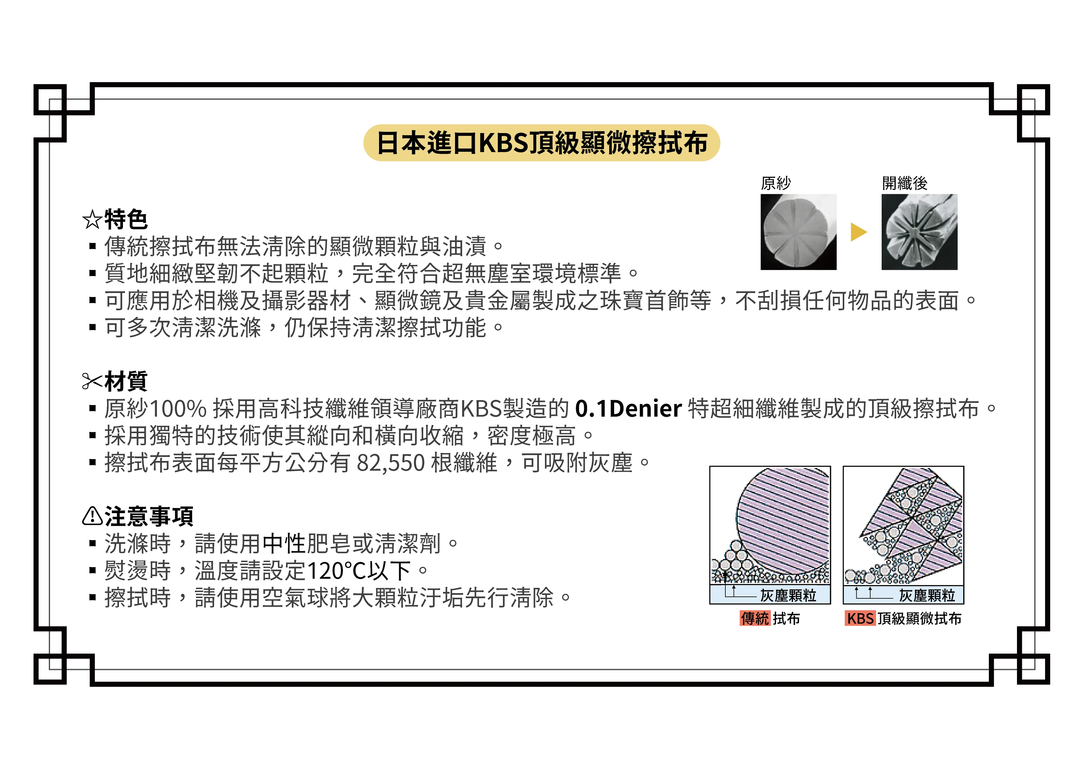 日本超細纖維擦拭布