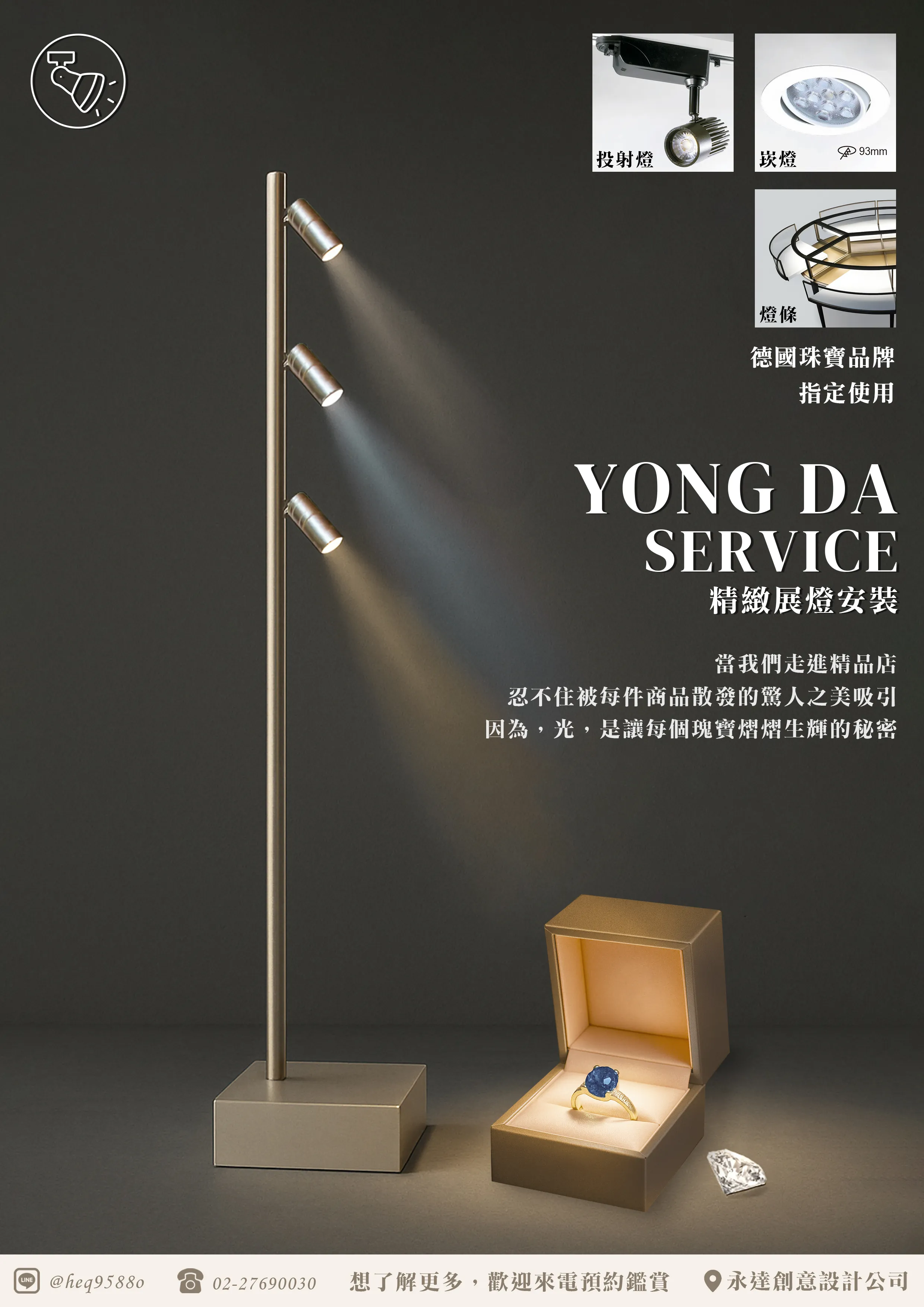 高級珠寶混光充電檯燈