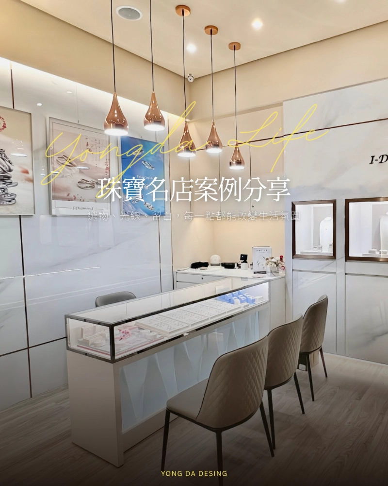 珠寶名店
