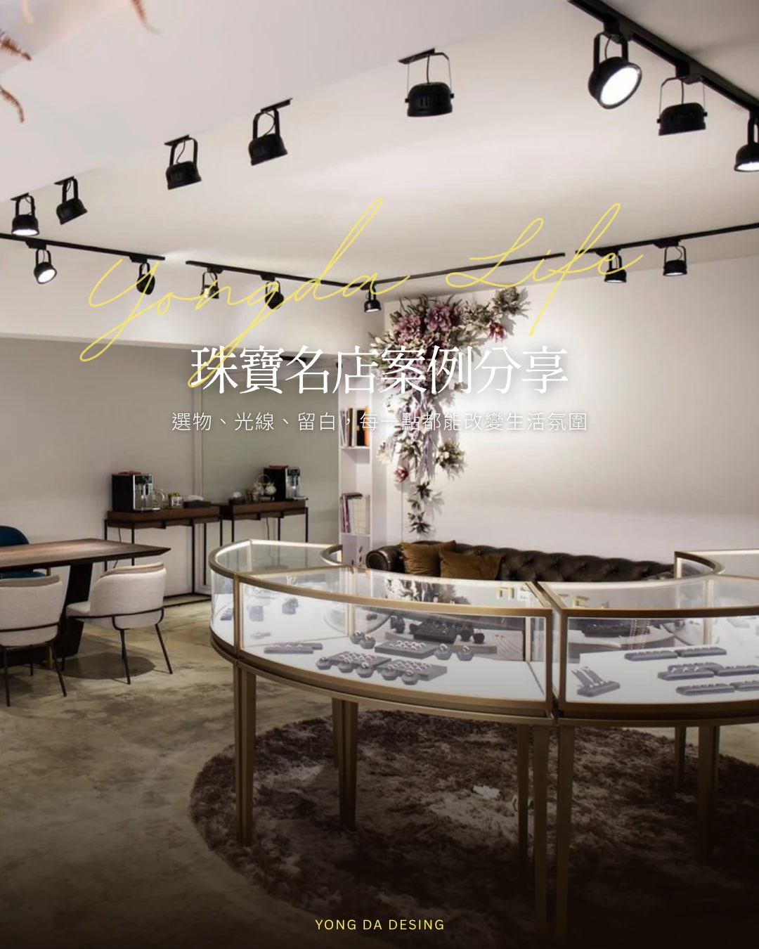 珠寶名店
