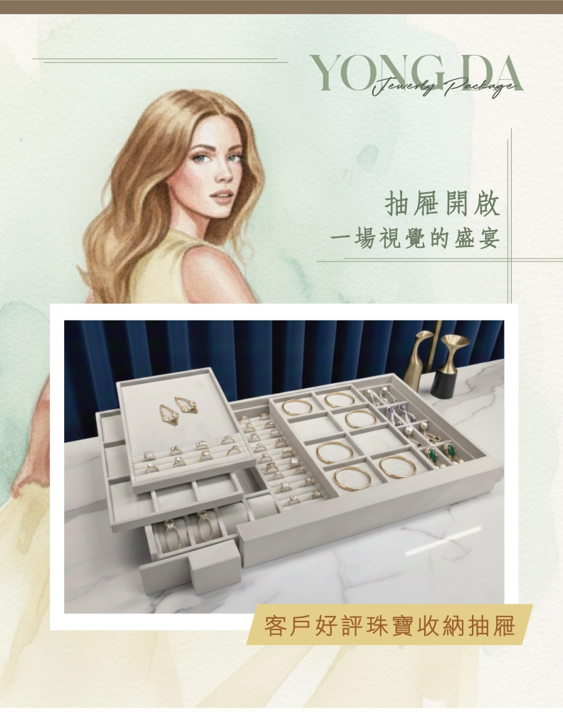 珠寶收納抽屜
