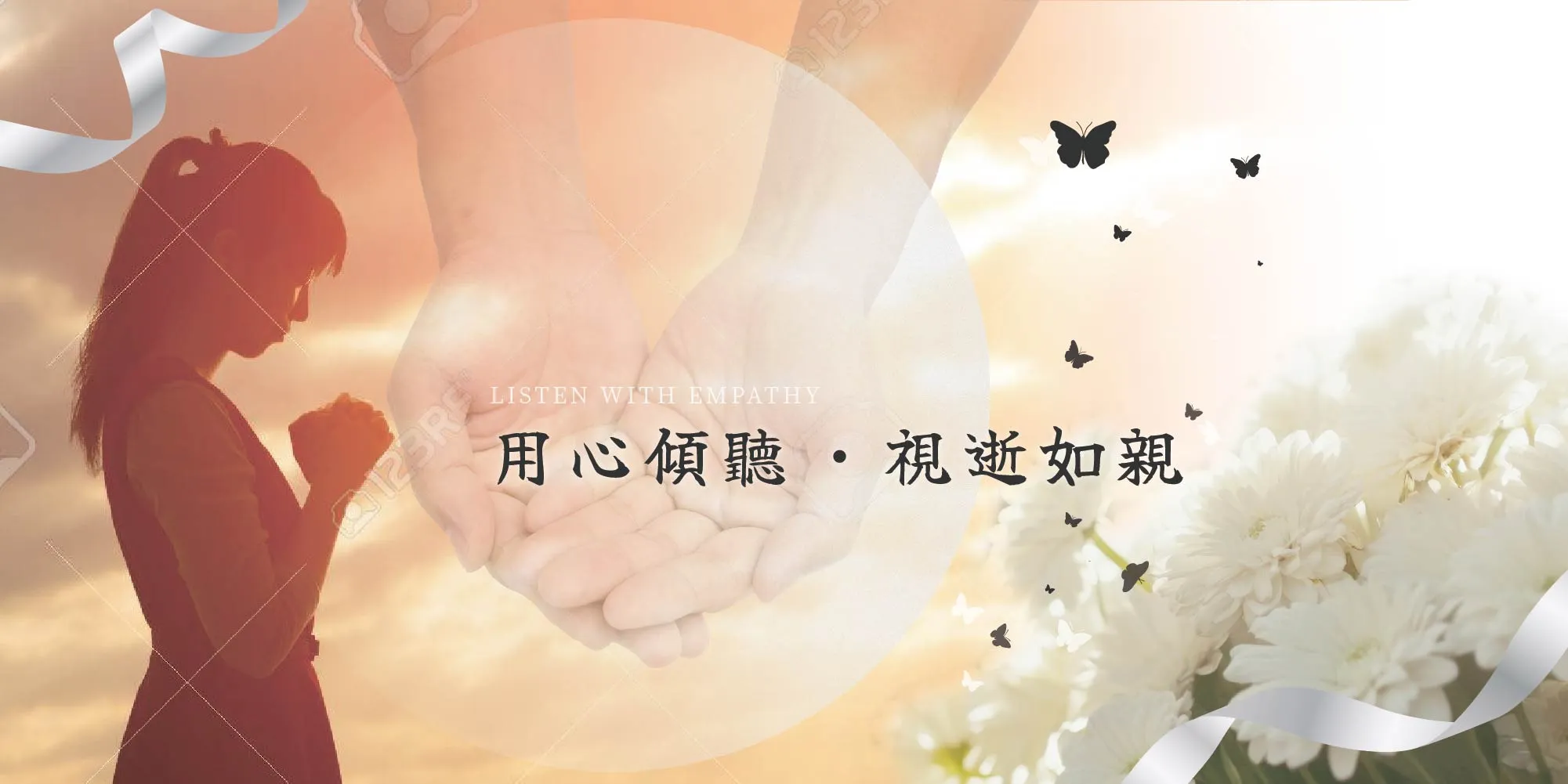 永豐生命禮儀(永豐殯儀有限公司)