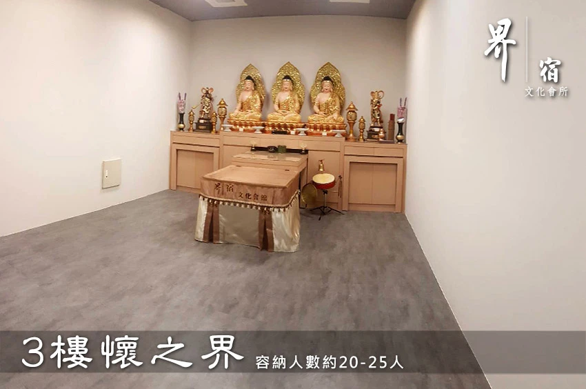 界宿文化會所