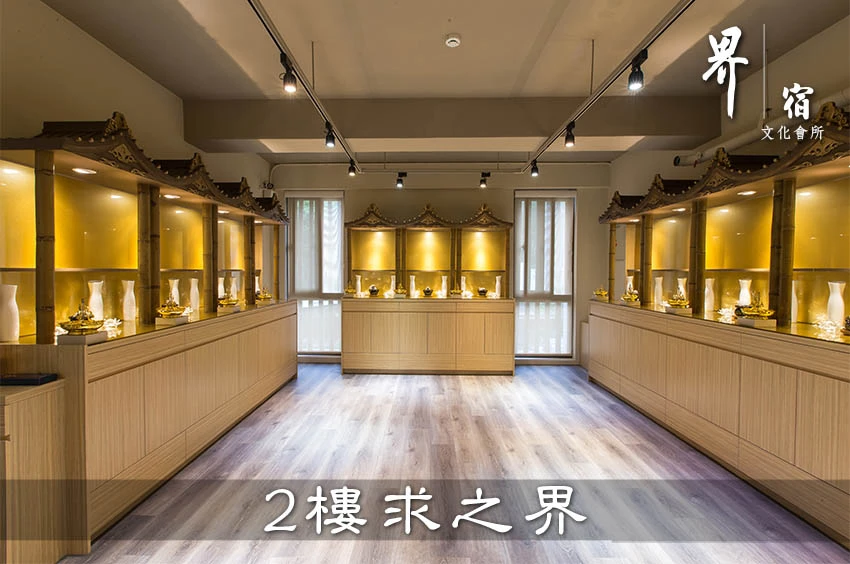 界宿文化會所